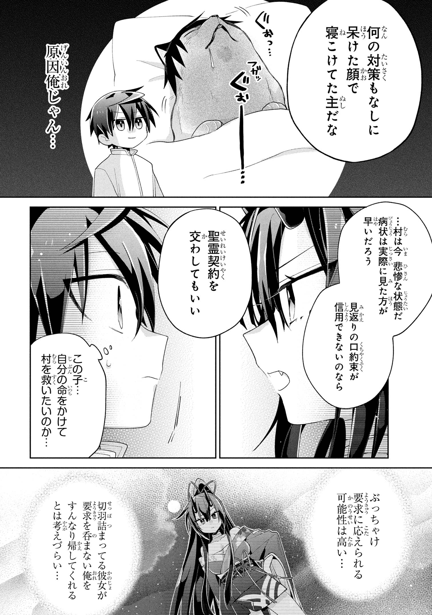 奴隷からの期待と評価のせいで搾取できないのだが - 第15話 - Page 14