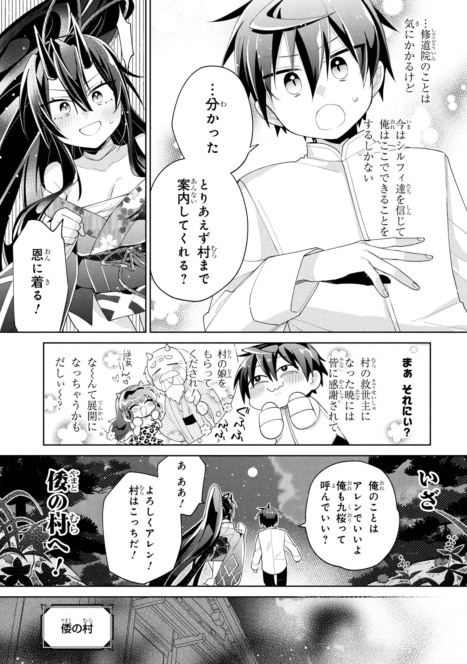 奴隷からの期待と評価のせいで搾取できないのだが - 第15話 - Page 15