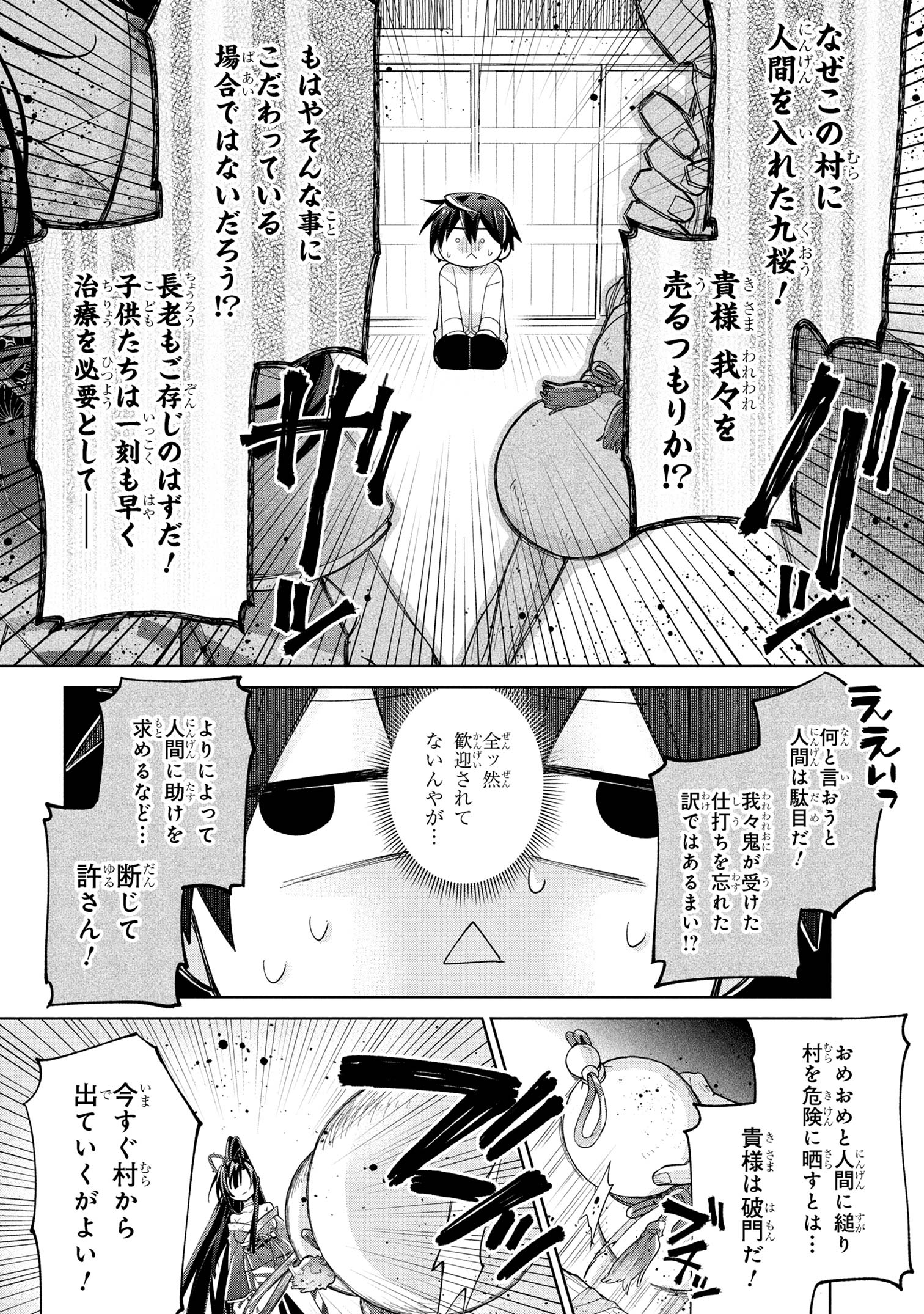 奴隷からの期待と評価のせいで搾取できないのだが - 第15話 - Page 16