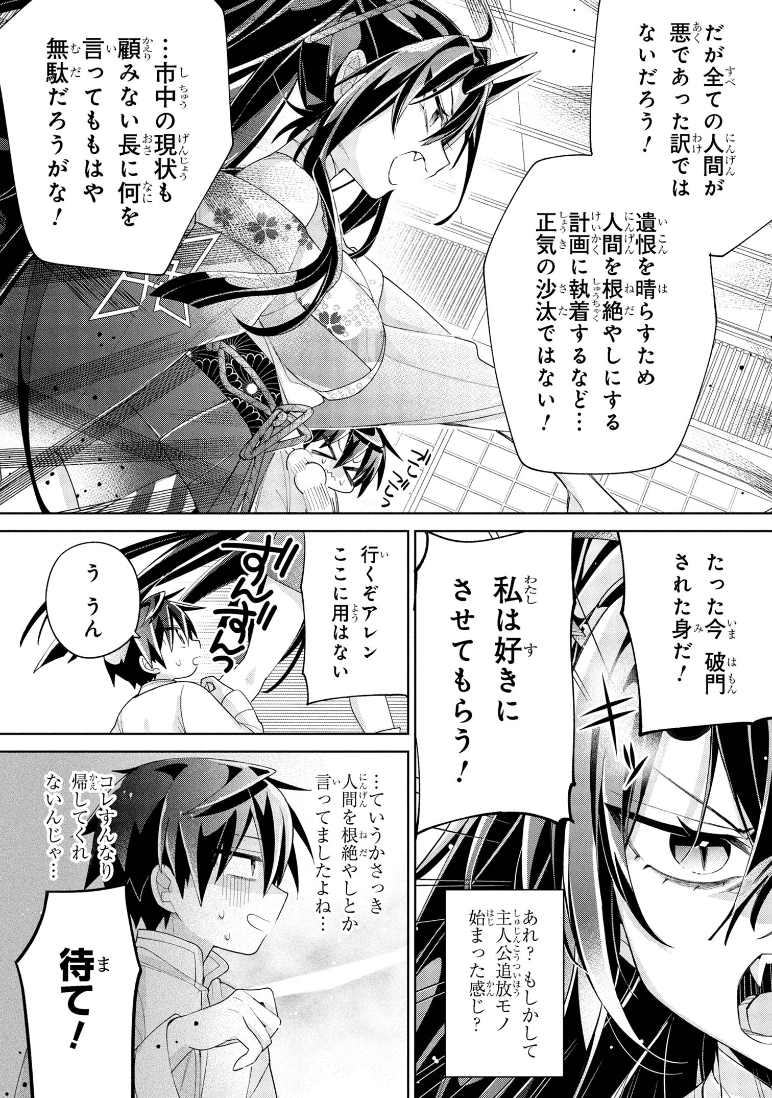 奴隷からの期待と評価のせいで搾取できないのだが - 第15話 - Page 18