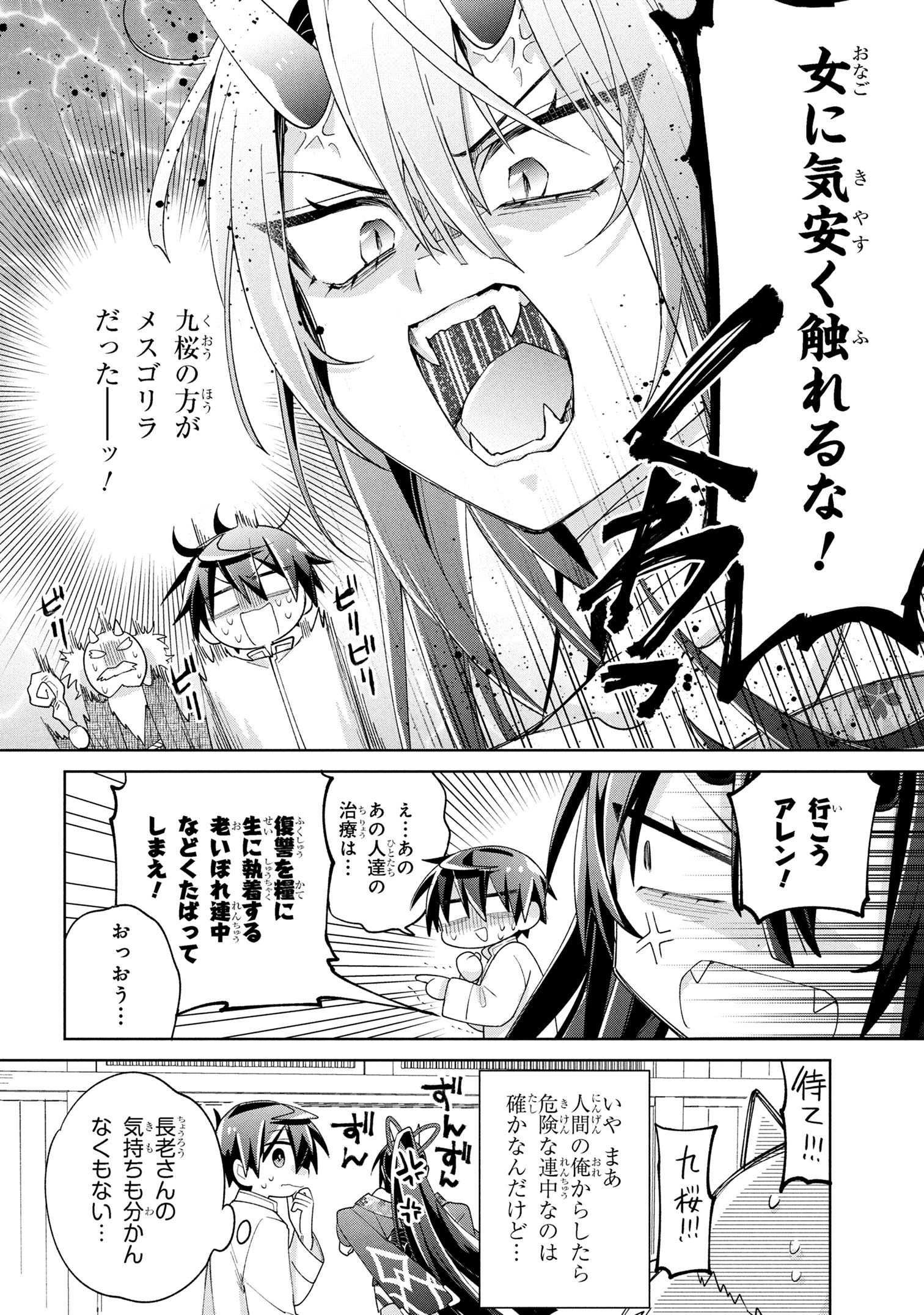 奴隷からの期待と評価のせいで搾取できないのだが - 第15話 - Page 22