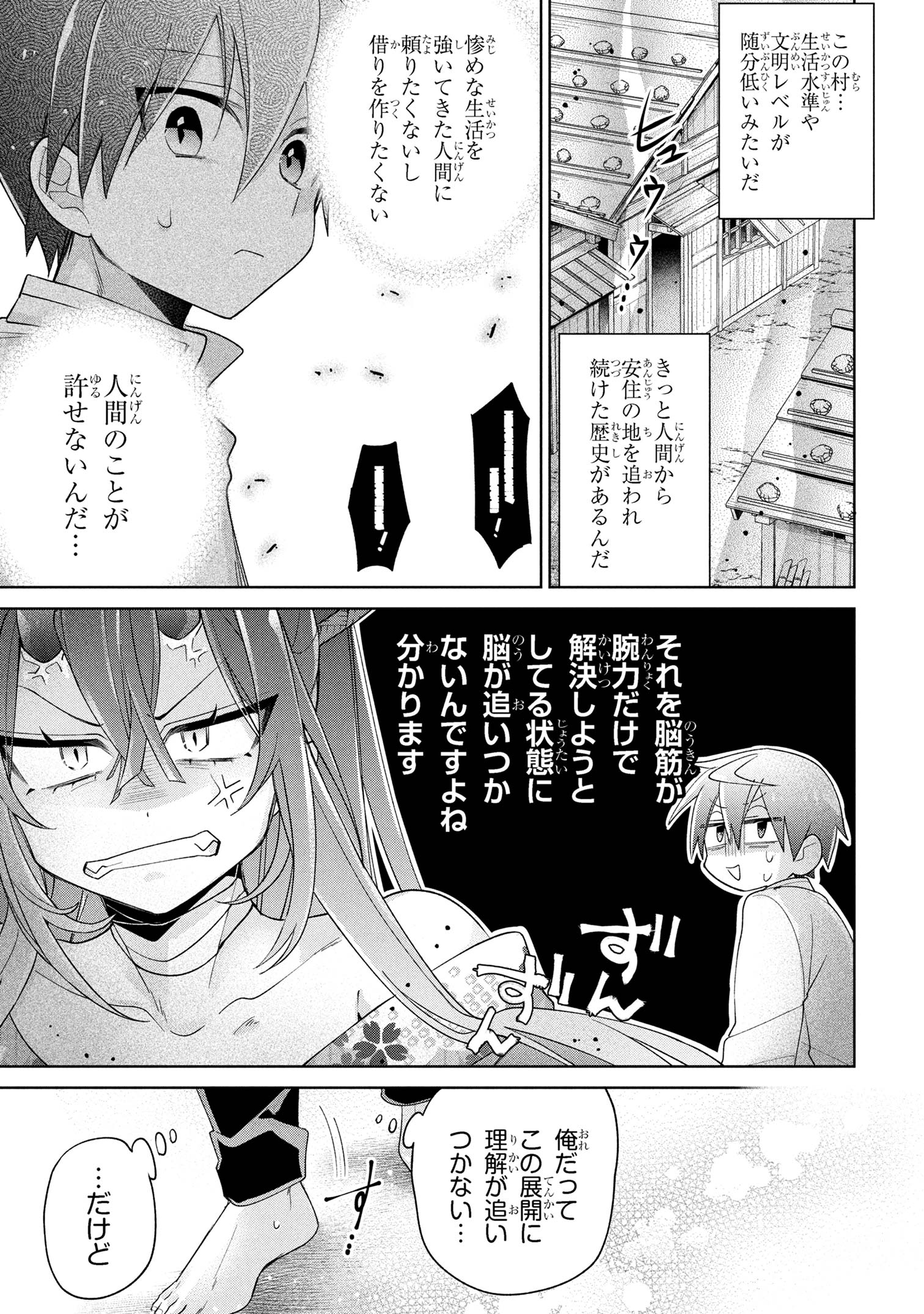 奴隷からの期待と評価のせいで搾取できないのだが - 第15話 - Page 23