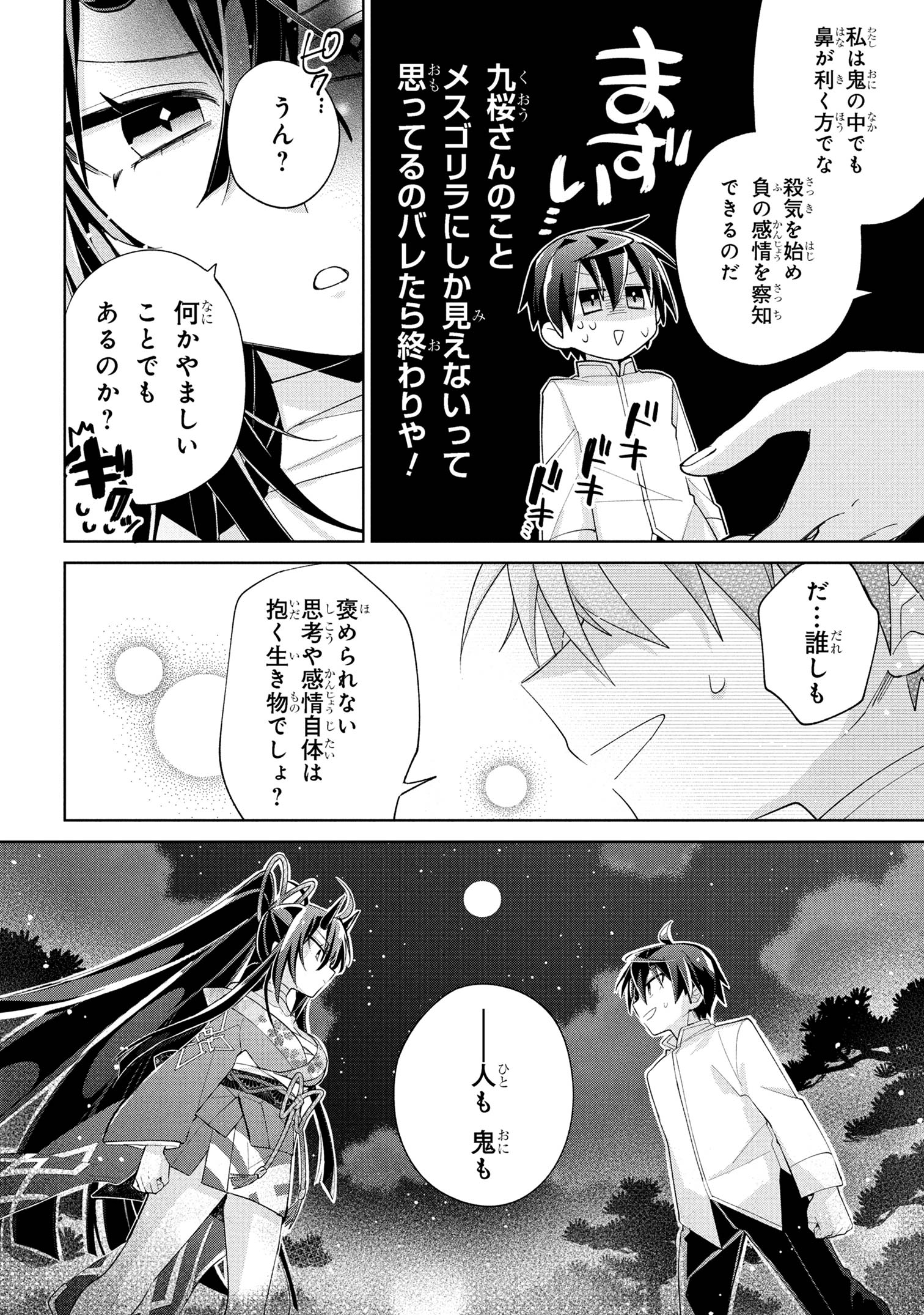 奴隷からの期待と評価のせいで搾取できないのだが - 第15話 - Page 26