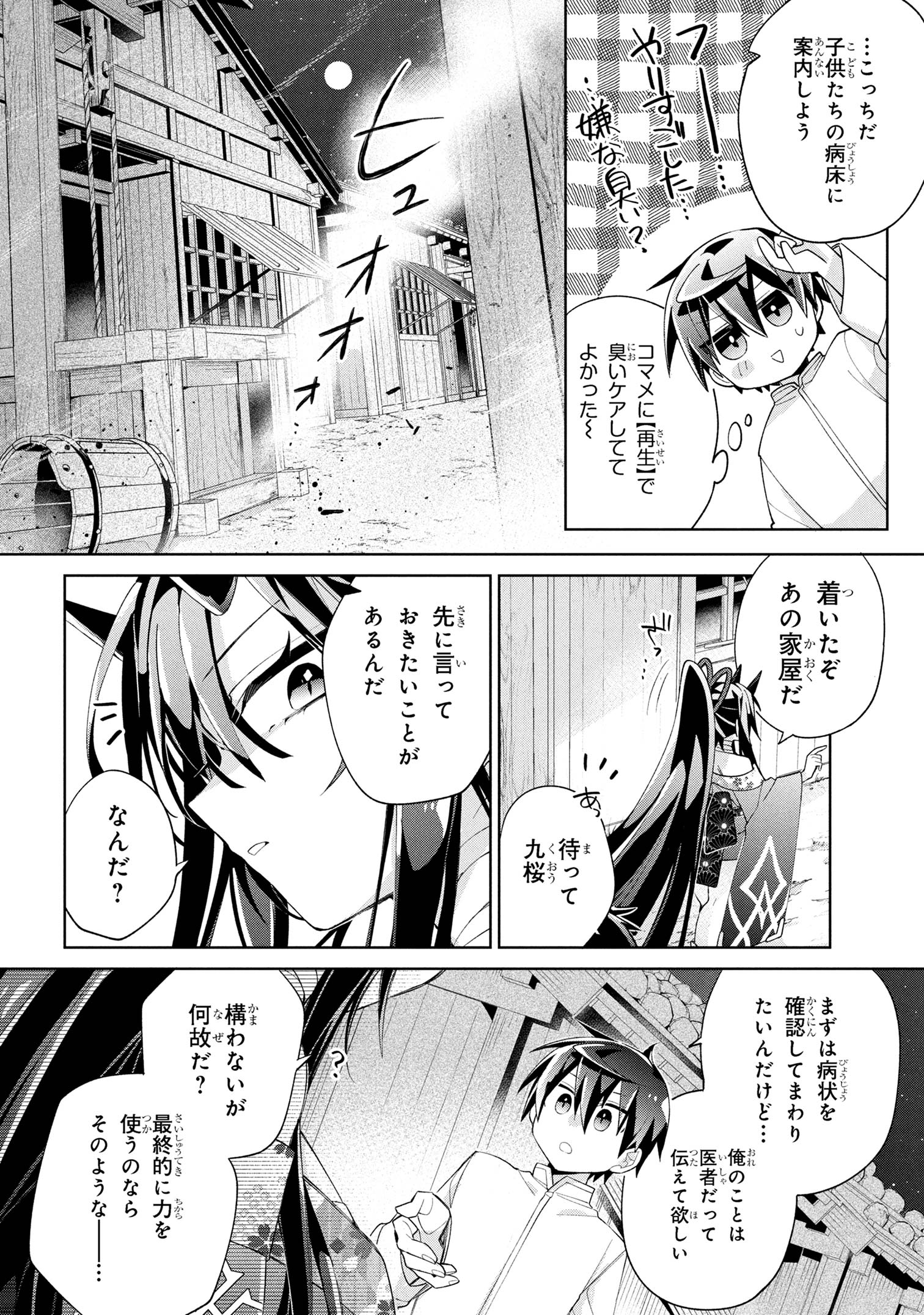 奴隷からの期待と評価のせいで搾取できないのだが - 第15話 - Page 28