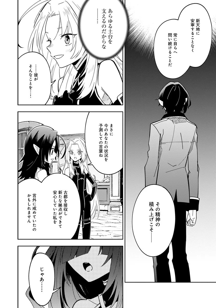 陰の実力者になりたくて！マスターオブガーデン～七陰列伝～ - 第8.1話 - Page 8