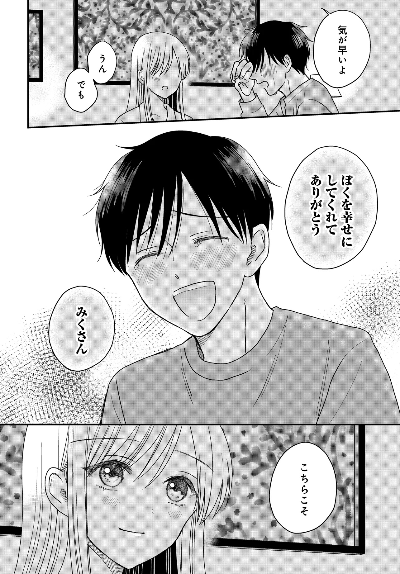 ぼくの奥さんは魔法少女かもしれない - 第24.2話 - Page 5