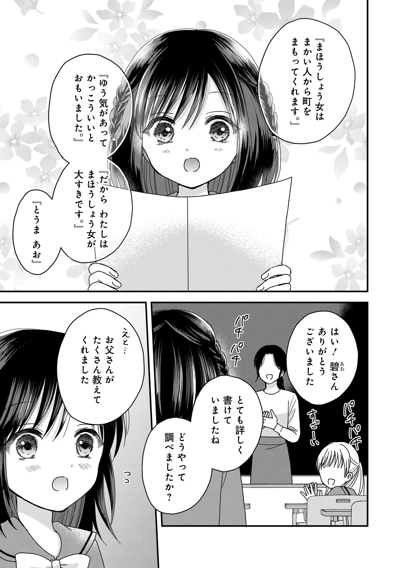 ぼくの奥さんは魔法少女かもしれない - 第24.2話 - Page 12