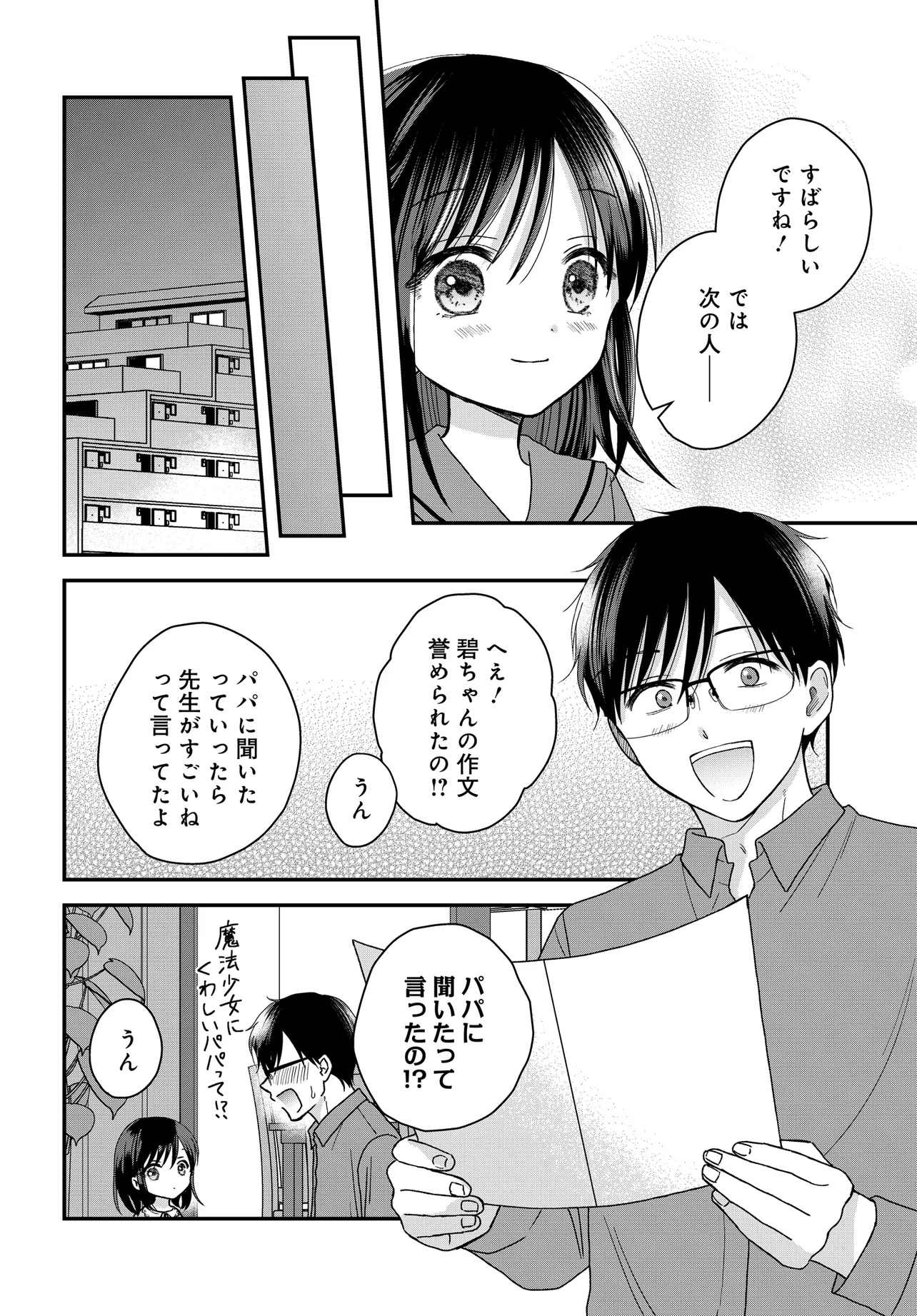 ぼくの奥さんは魔法少女かもしれない - 第24.2話 - Page 13