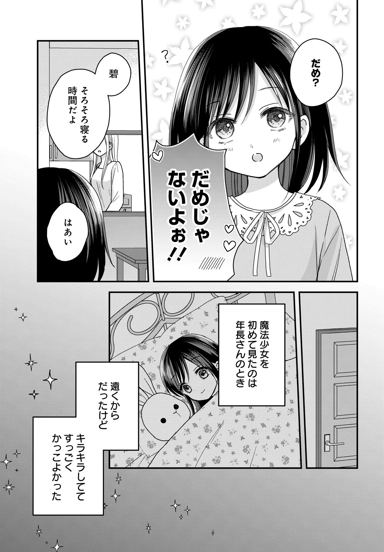 ぼくの奥さんは魔法少女かもしれない - 第24.2話 - Page 14