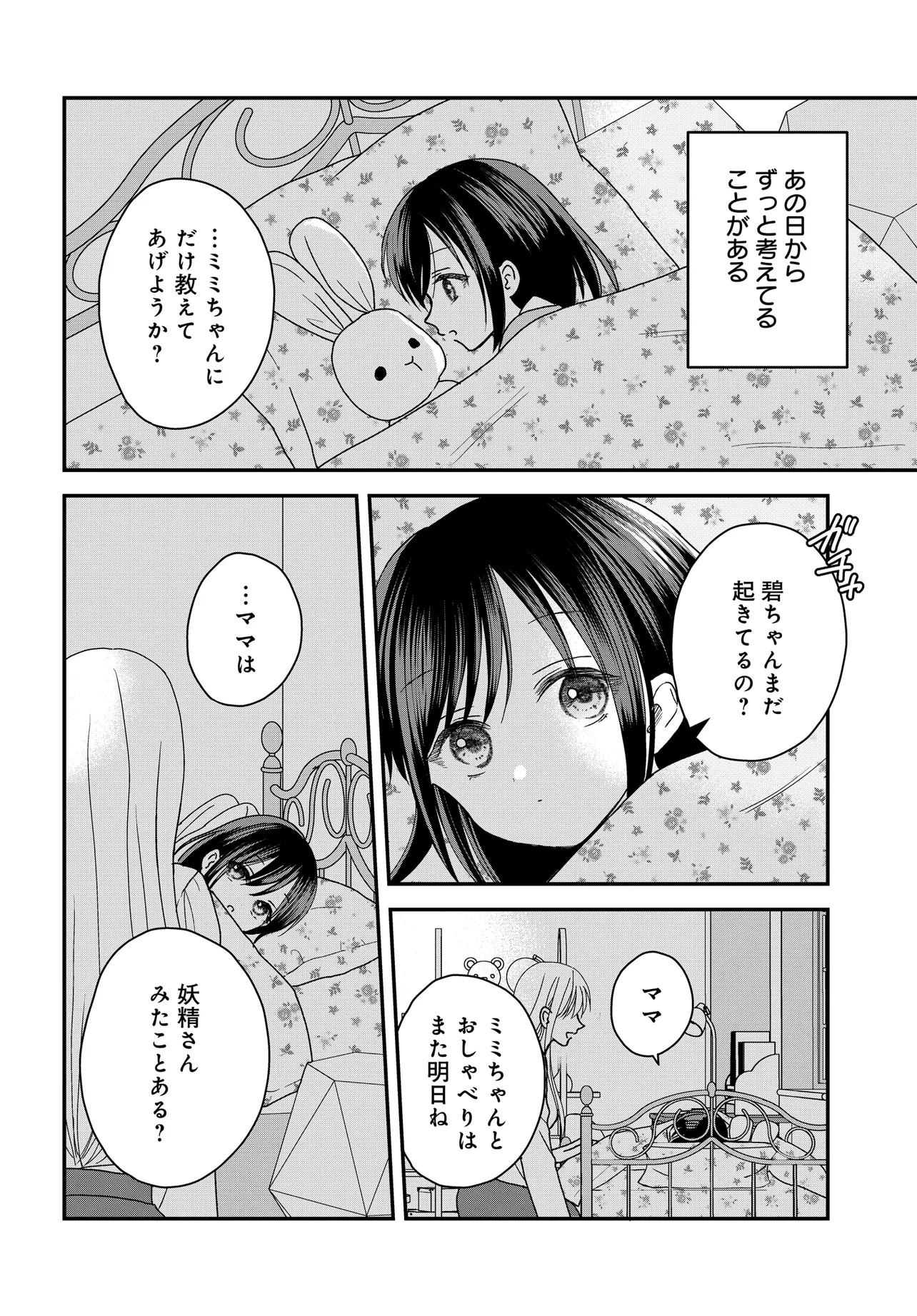 ぼくの奥さんは魔法少女かもしれない - 第24.2話 - Page 15