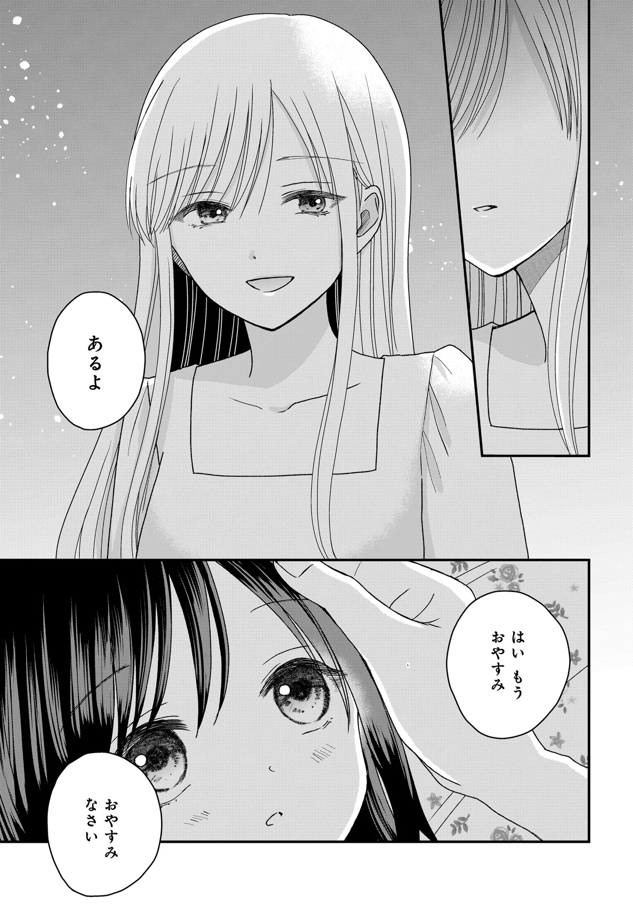 ぼくの奥さんは魔法少女かもしれない - 第24.2話 - Page 16