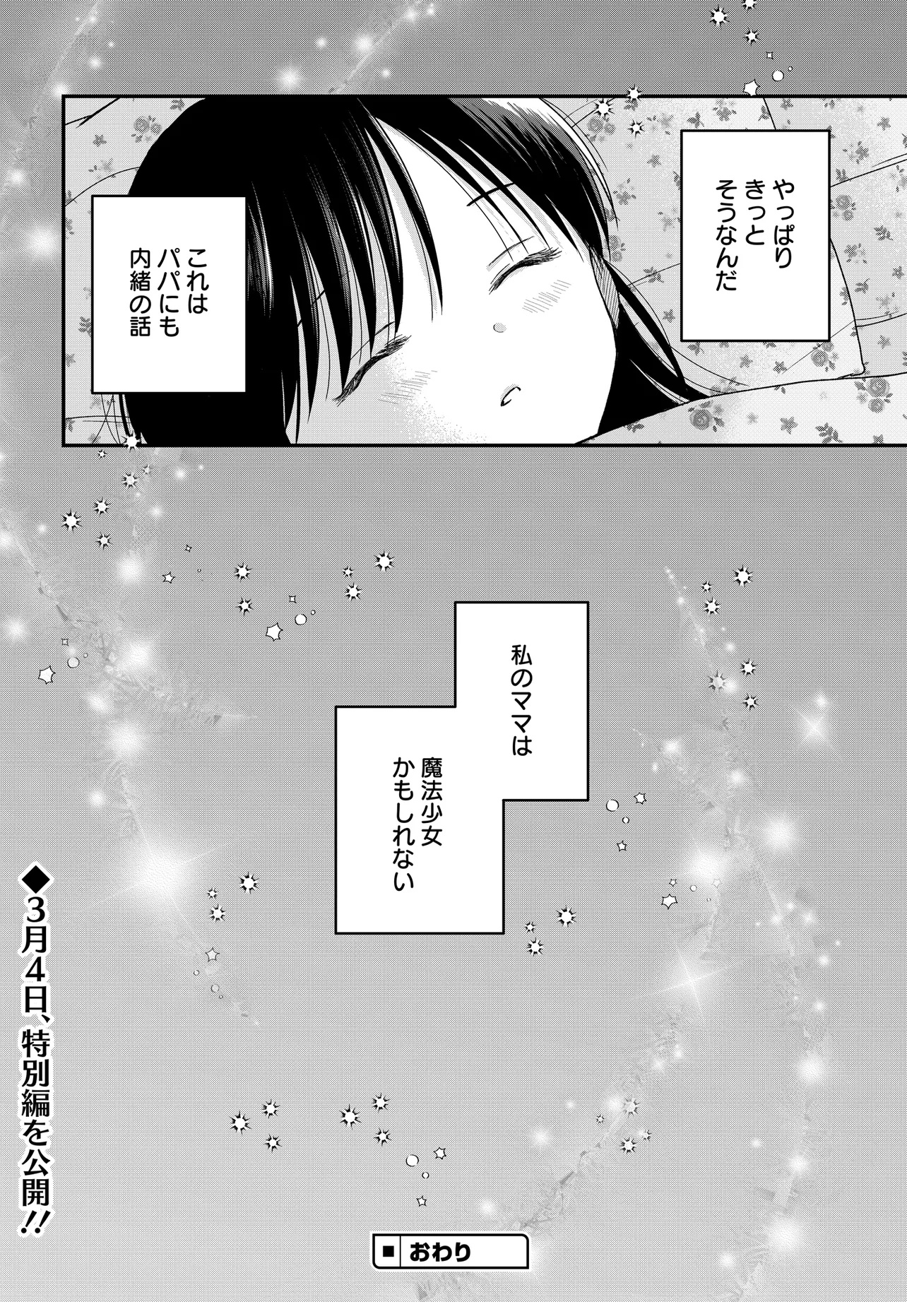 ぼくの奥さんは魔法少女かもしれない - 第24.2話 - Page 17