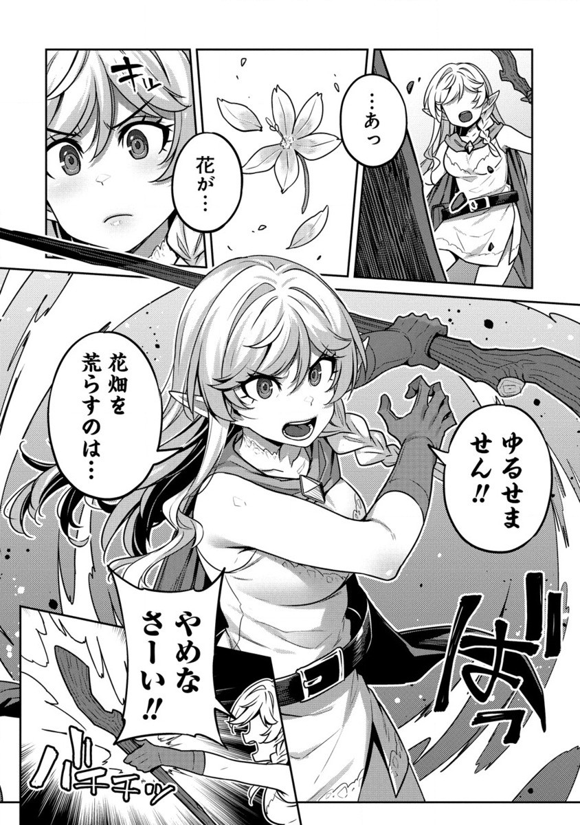 童貞勇者のハーレム魔王討伐記 - 第11.2話 - Page 3