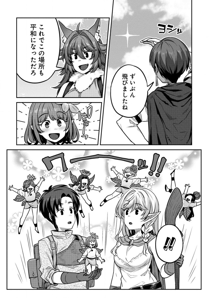 童貞勇者のハーレム魔王討伐記 - 第11.2話 - Page 7