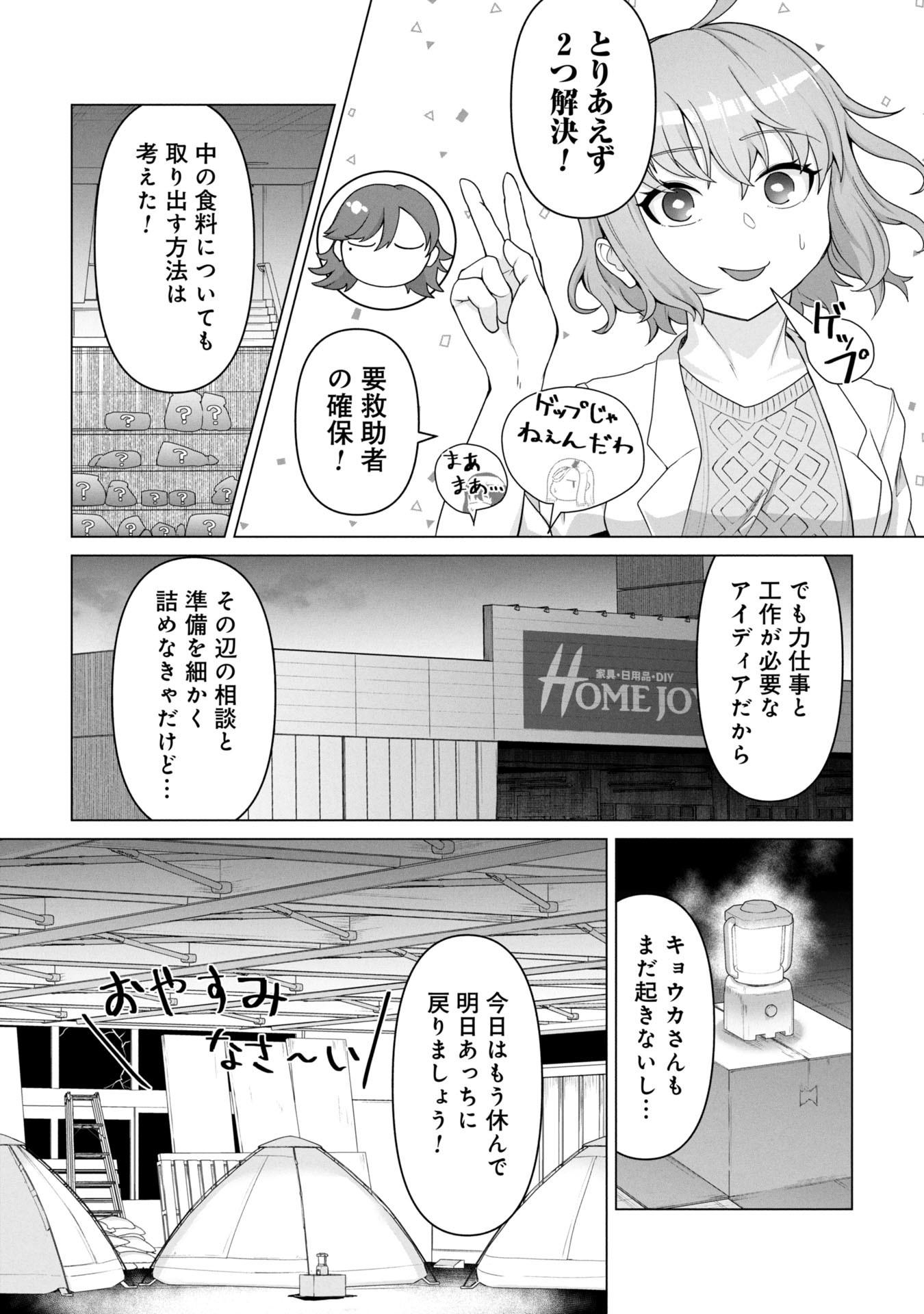 俺のワクチンだけがゾンビ化した世界を救える - 第12話 - Page 13