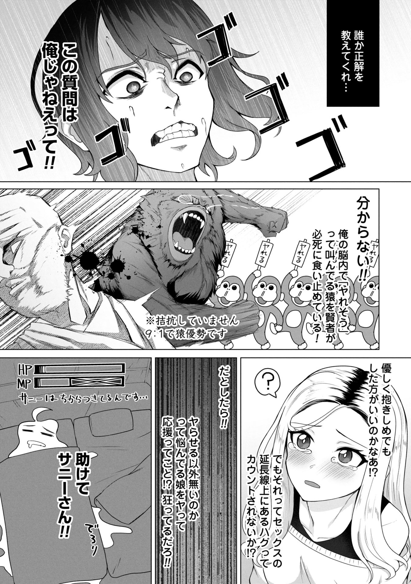 俺のワクチンだけがゾンビ化した世界を救える - 第12話 - Page 22