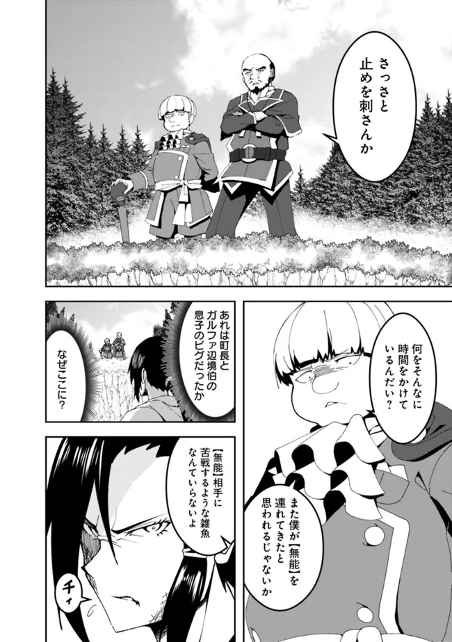 左遷された【無能】宮廷魔法使い、実は魔法がなくても最強 - 第4話 - Page 10