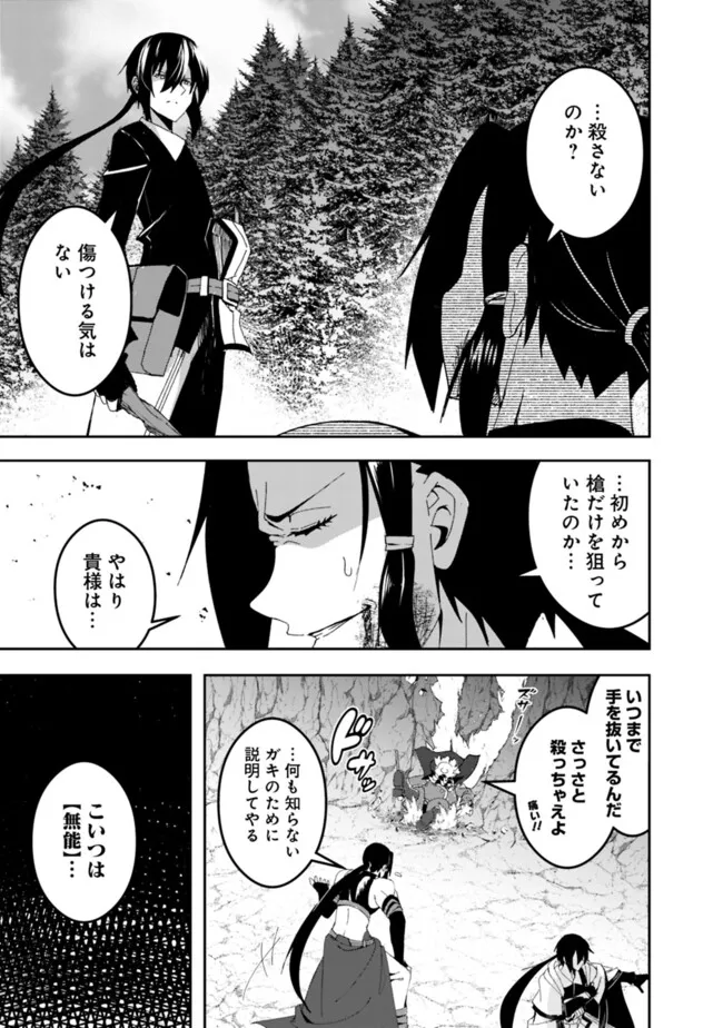 左遷された【無能】宮廷魔法使い、実は魔法がなくても最強 - 第4話 - Page 19