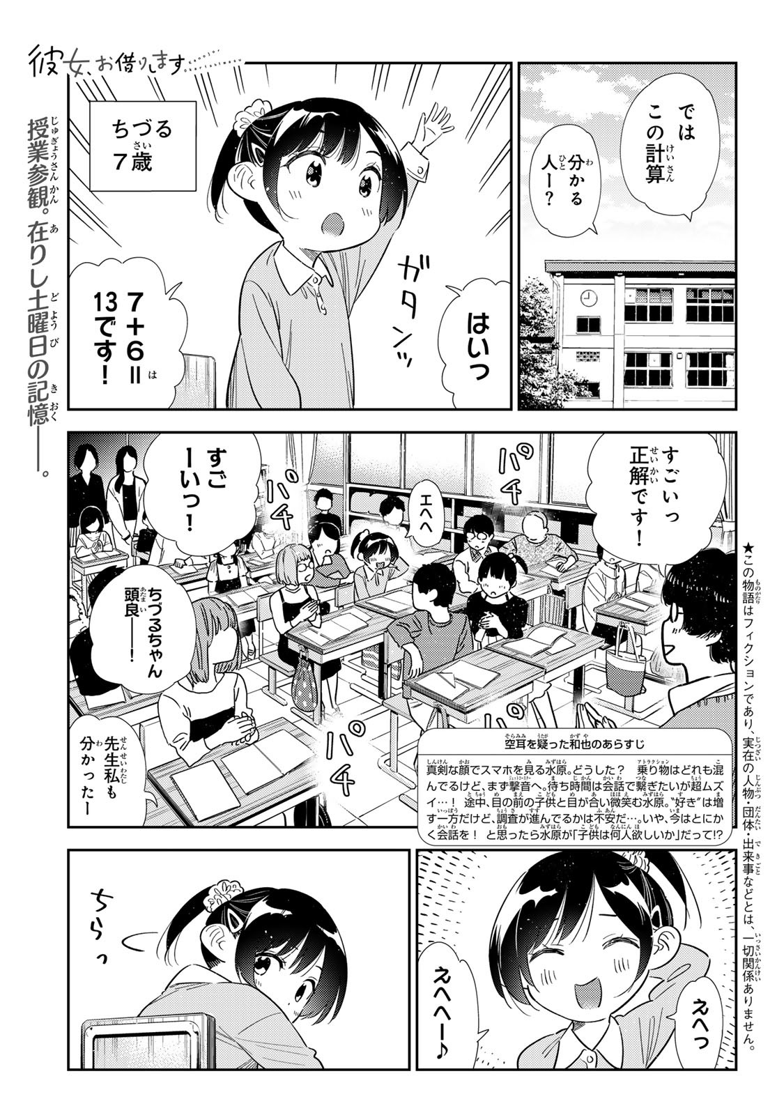 彼女、お借りします - 第364話 - Page 4