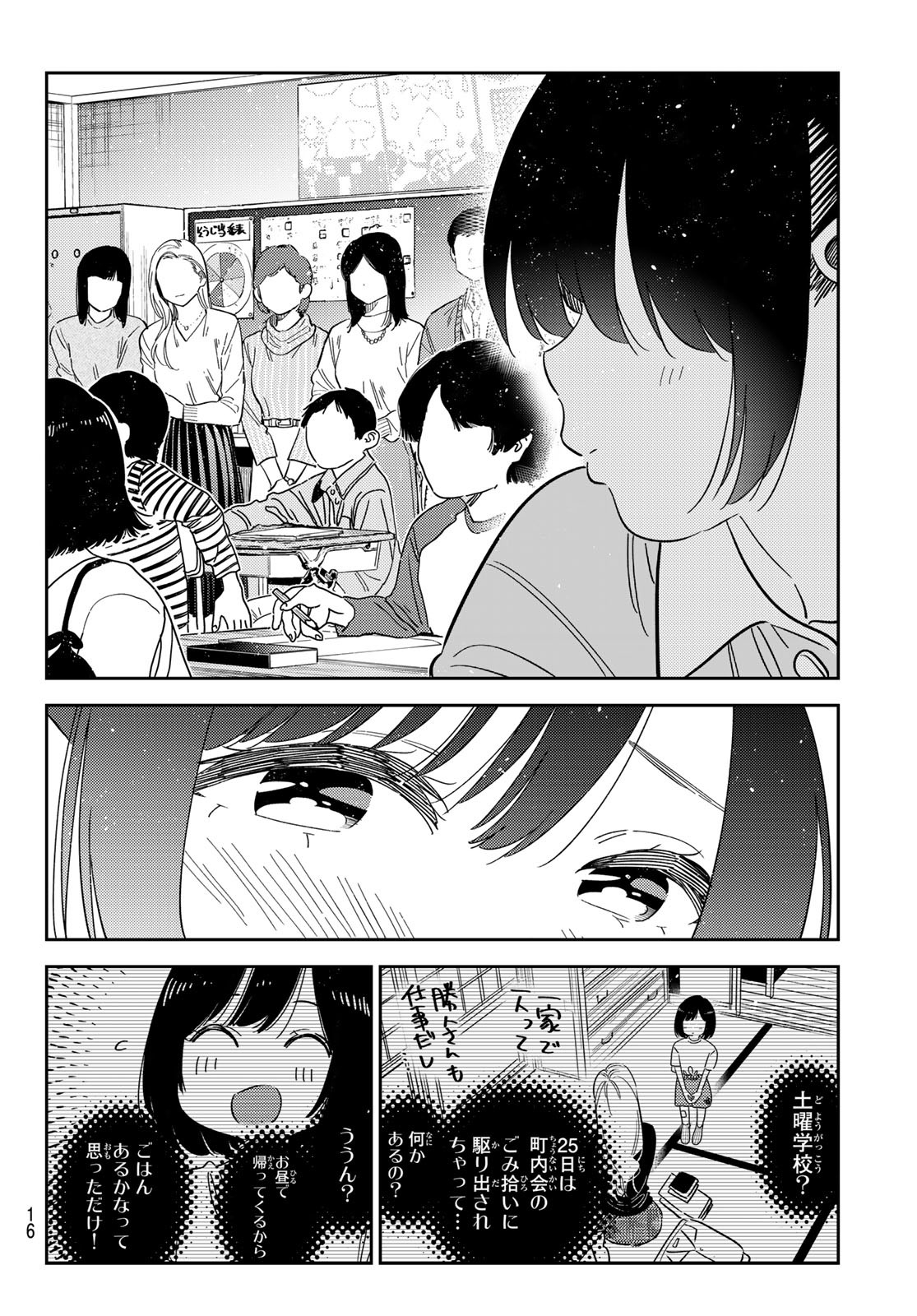 彼女、お借りします - 第364話 - Page 5