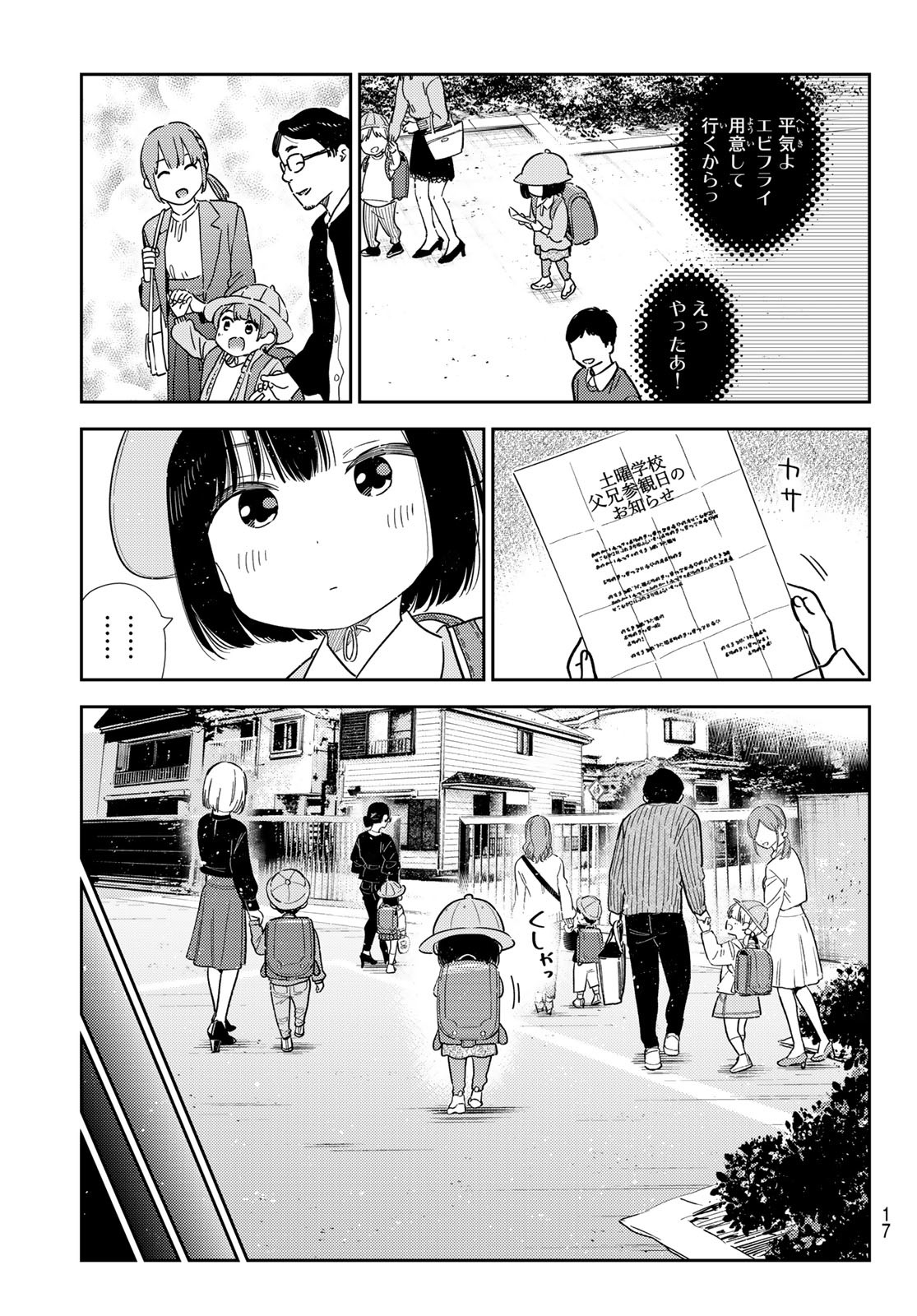 彼女、お借りします - 第364話 - Page 6