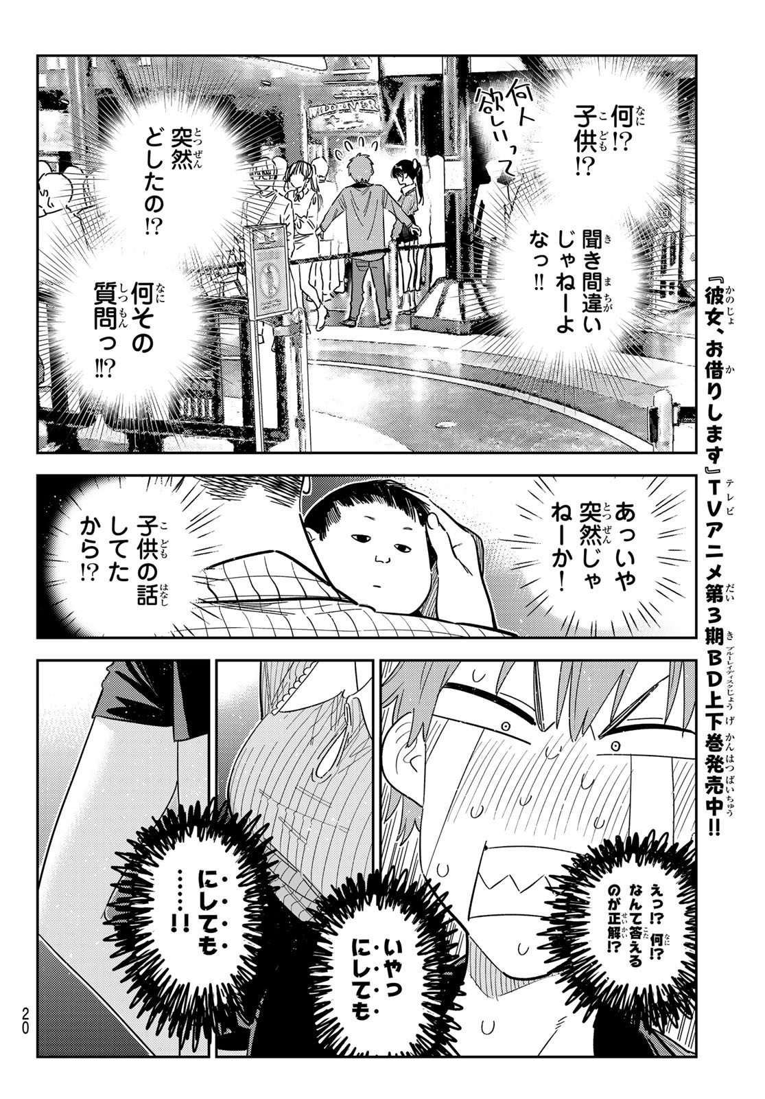 彼女、お借りします - 第364話 - Page 9