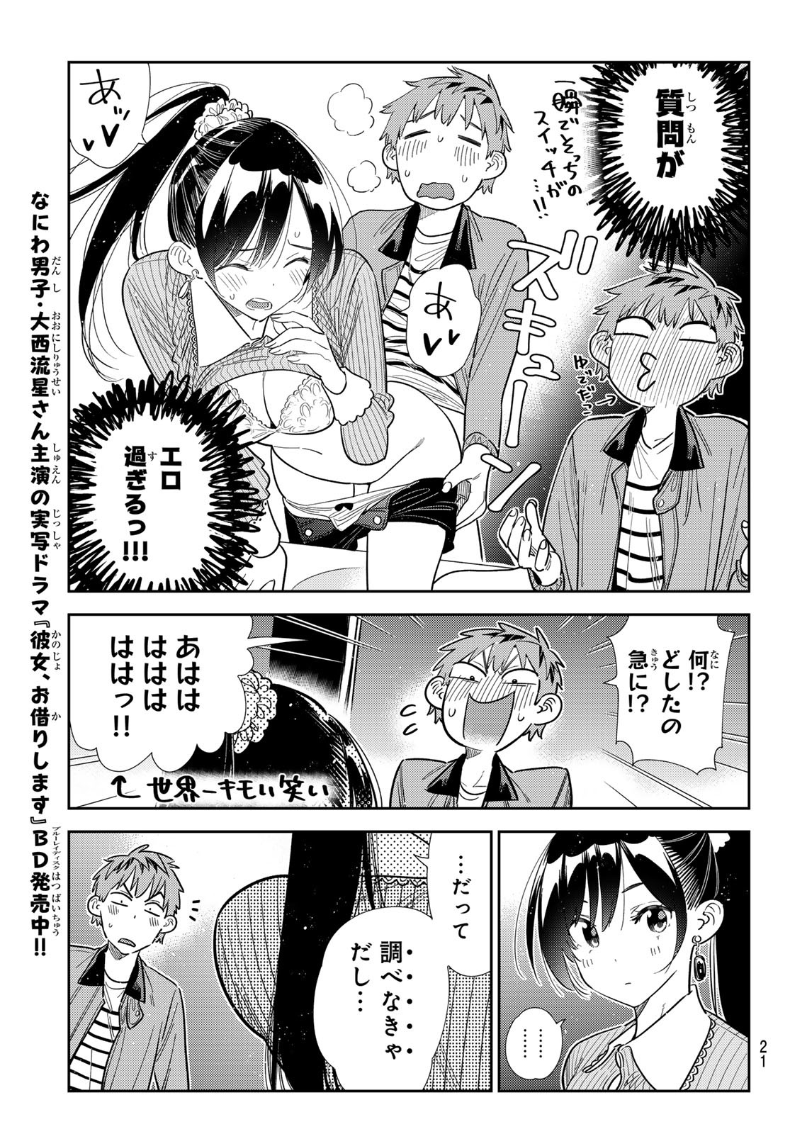 彼女、お借りします - 第364話 - Page 10