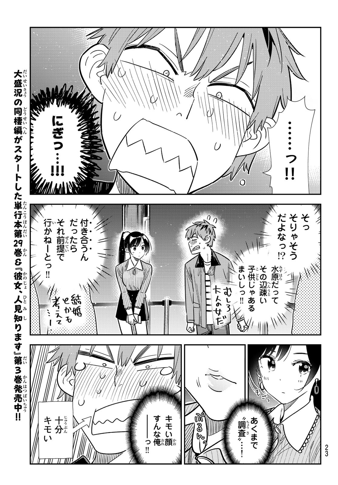 彼女、お借りします - 第364話 - Page 12