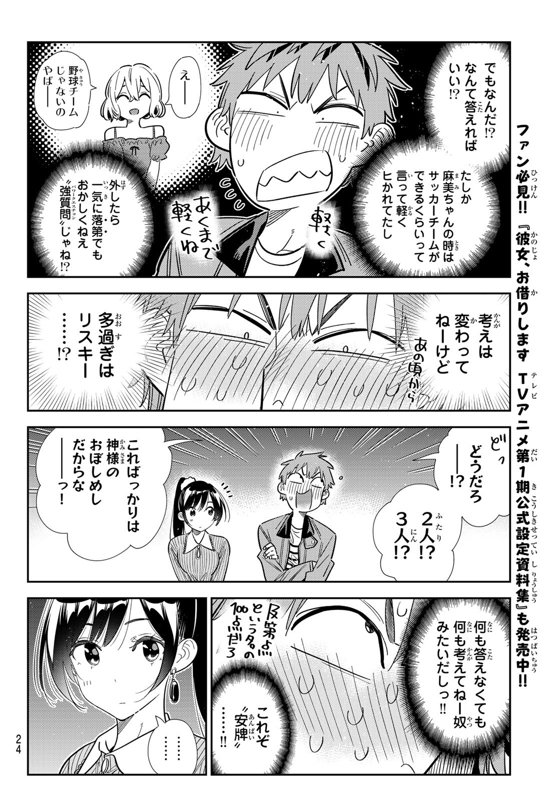 彼女、お借りします - 第364話 - Page 13