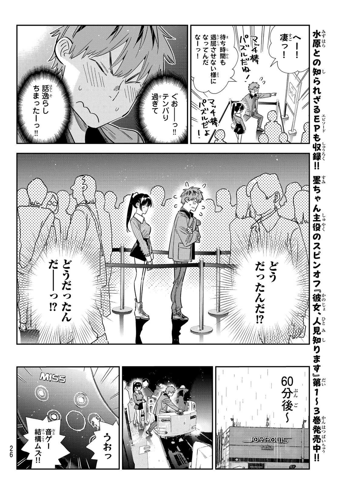 彼女、お借りします - 第364話 - Page 15