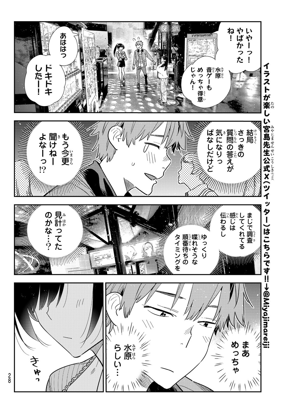 彼女、お借りします - 第364話 - Page 17