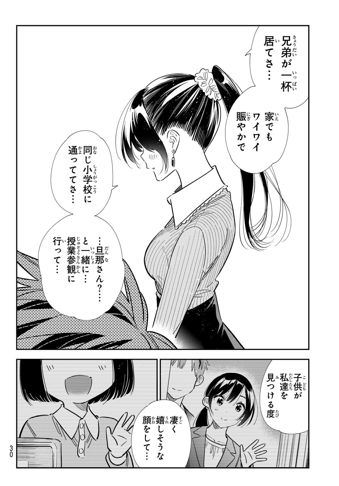 彼女、お借りします - 第364話 - Page 19