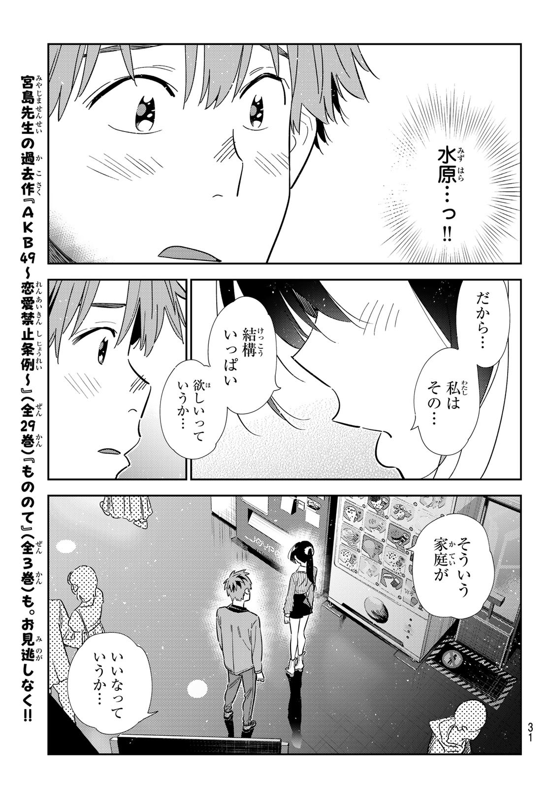 彼女、お借りします - 第364話 - Page 20