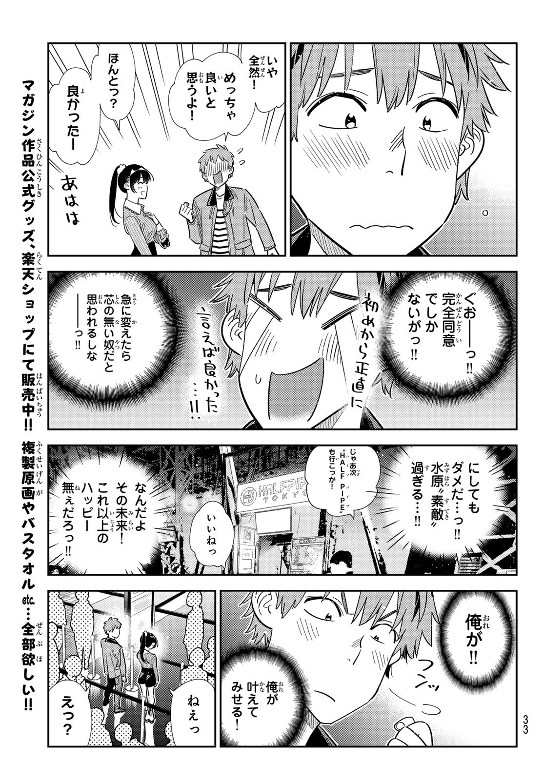 彼女、お借りします - 第364話 - Page 22