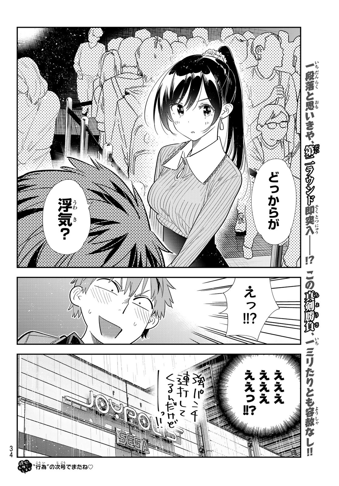 彼女、お借りします - 第364話 - Page 23