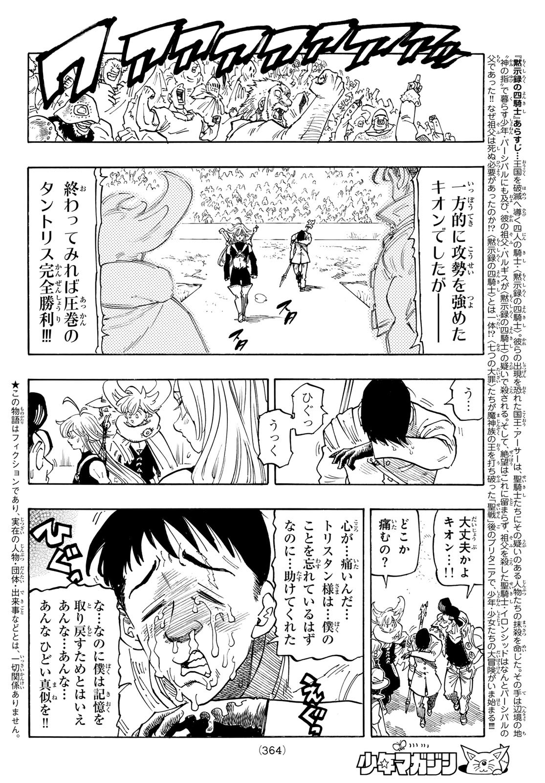 黙示録の四騎士（仮） - 第180話 - Page 2