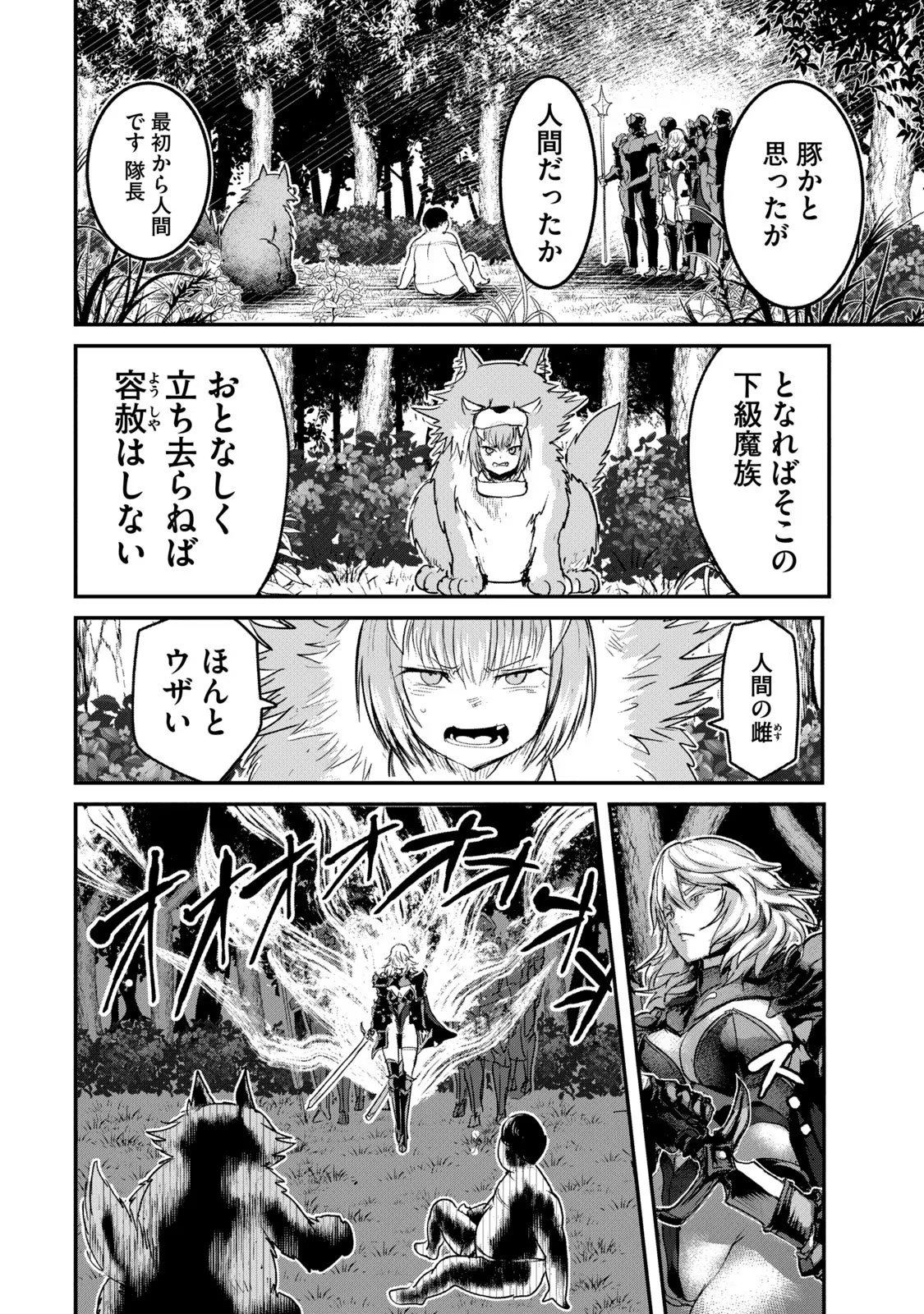 股間無双 ～嫌われ勇者は魔族に愛される～ - 第2話 - Page 2