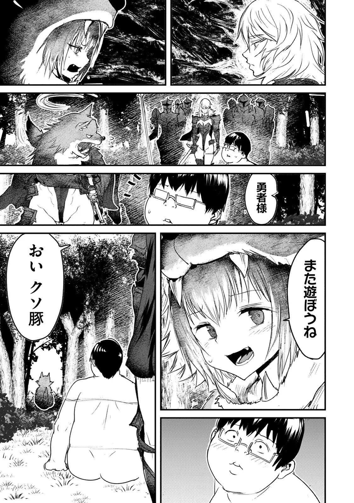 股間無双 ～嫌われ勇者は魔族に愛される～ - 第2話 - Page 3