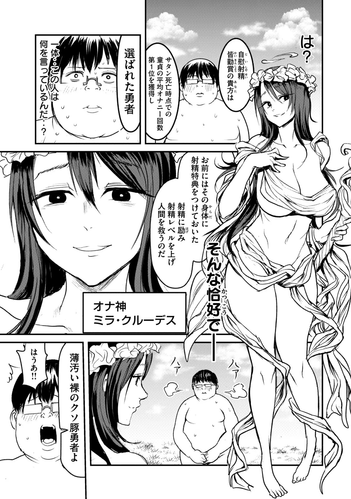 股間無双 ～嫌われ勇者は魔族に愛される～ - 第1話 - Page 23