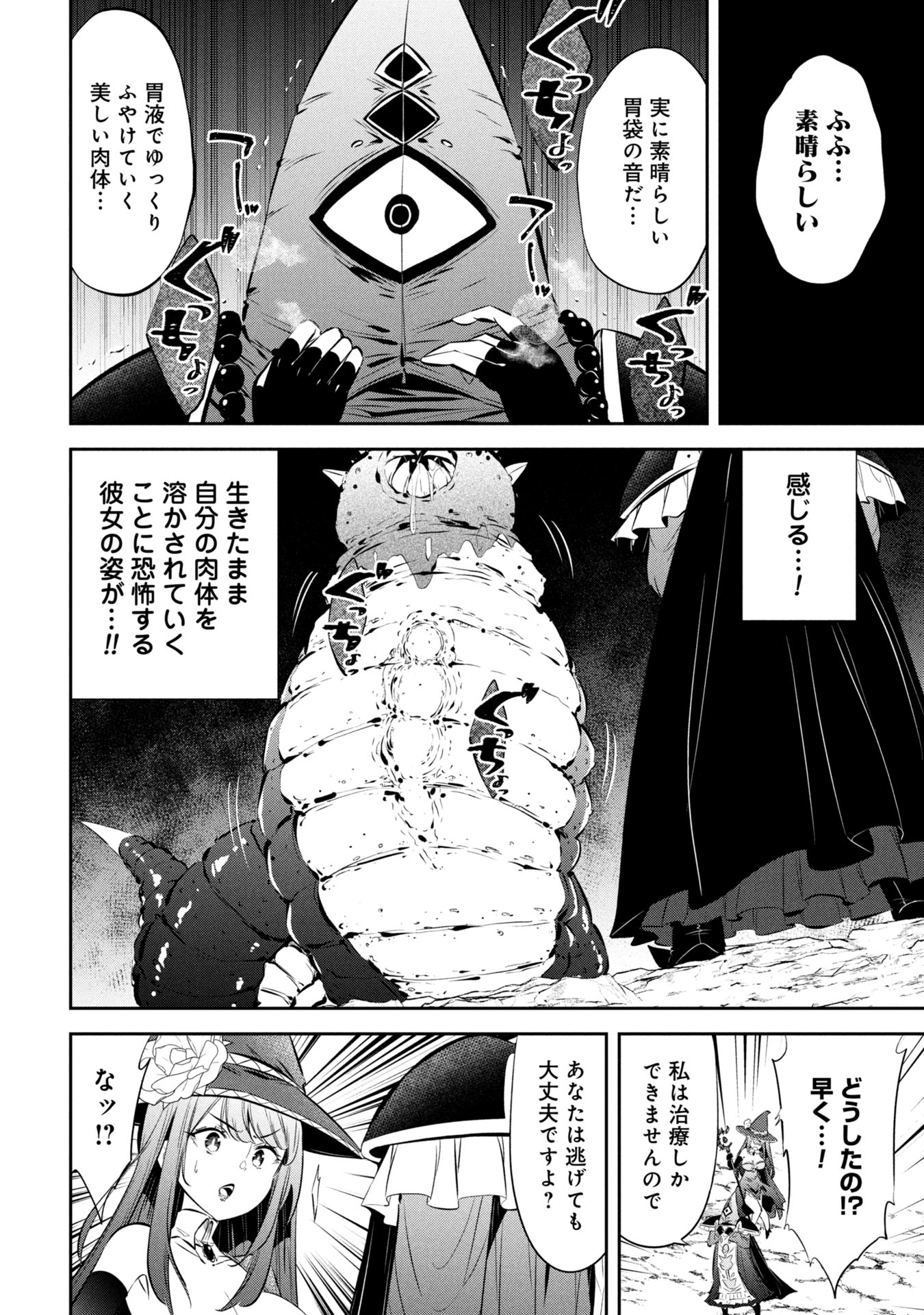 Mou Yamete Kaifuku Shinaide Kenja-sama! - 第4話 - Page 5