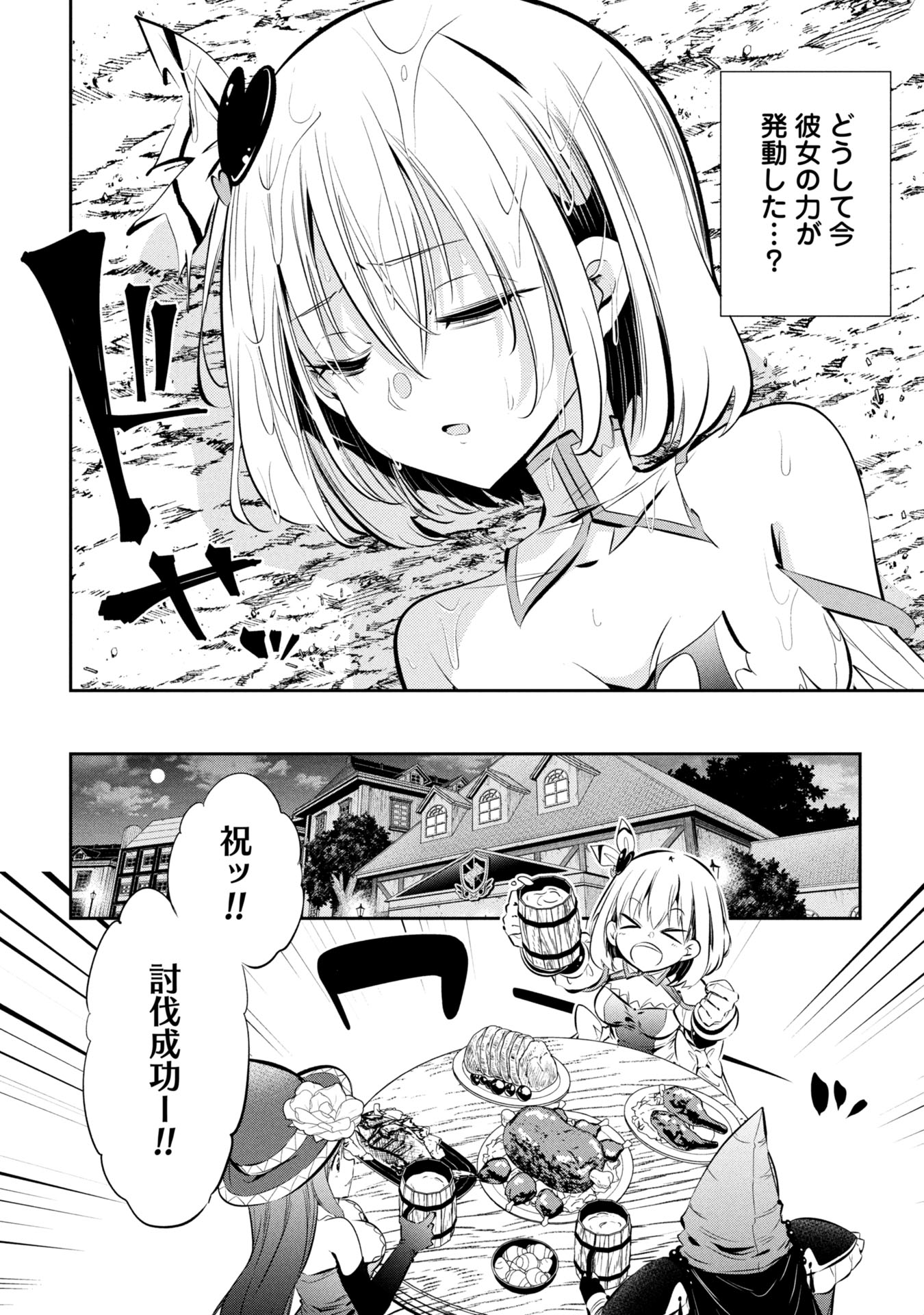 Mou Yamete Kaifuku Shinaide Kenja-sama! - 第4話 - Page 29