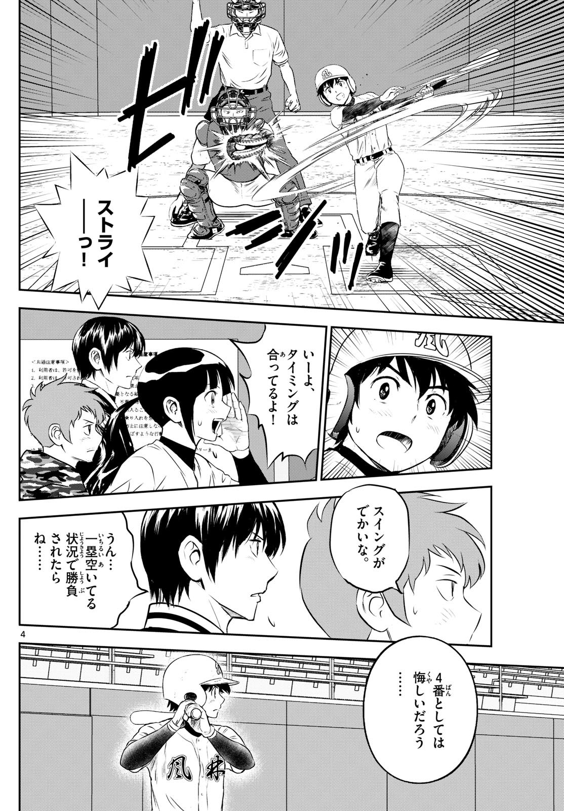 メジャーセカンド - 第297話 - Page 4