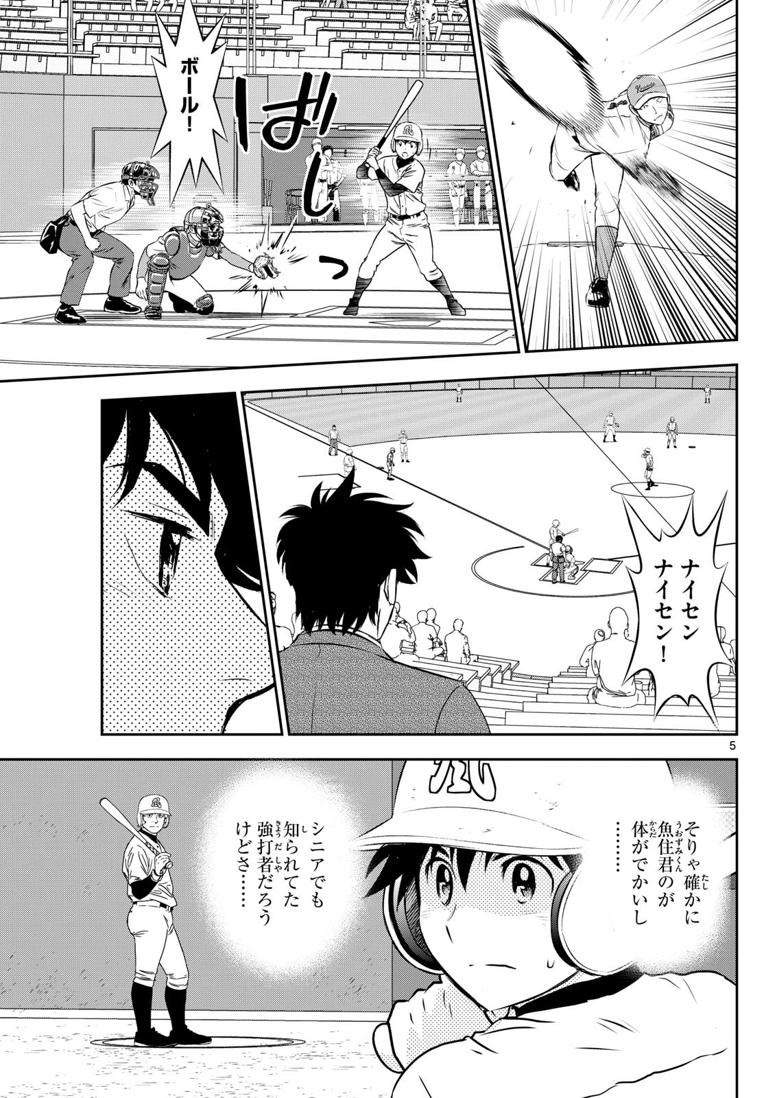 メジャーセカンド - 第297話 - Page 5