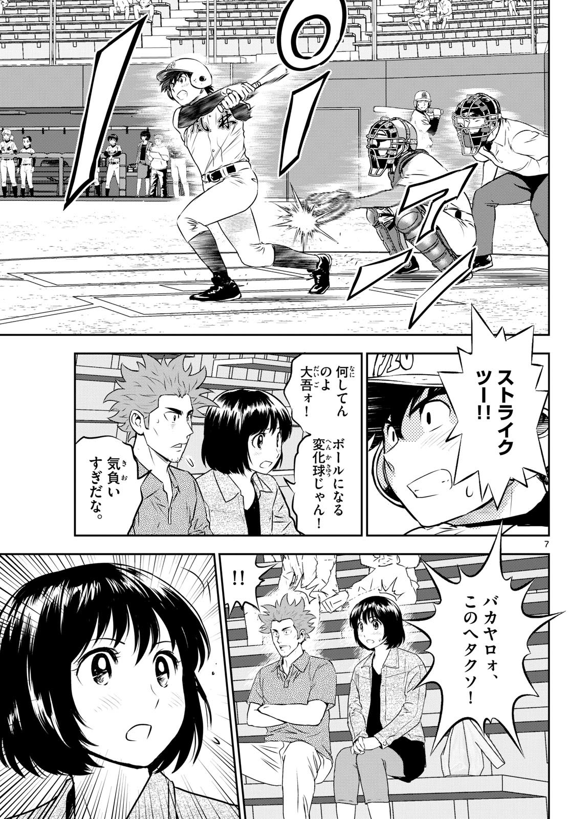 メジャーセカンド - 第297話 - Page 7