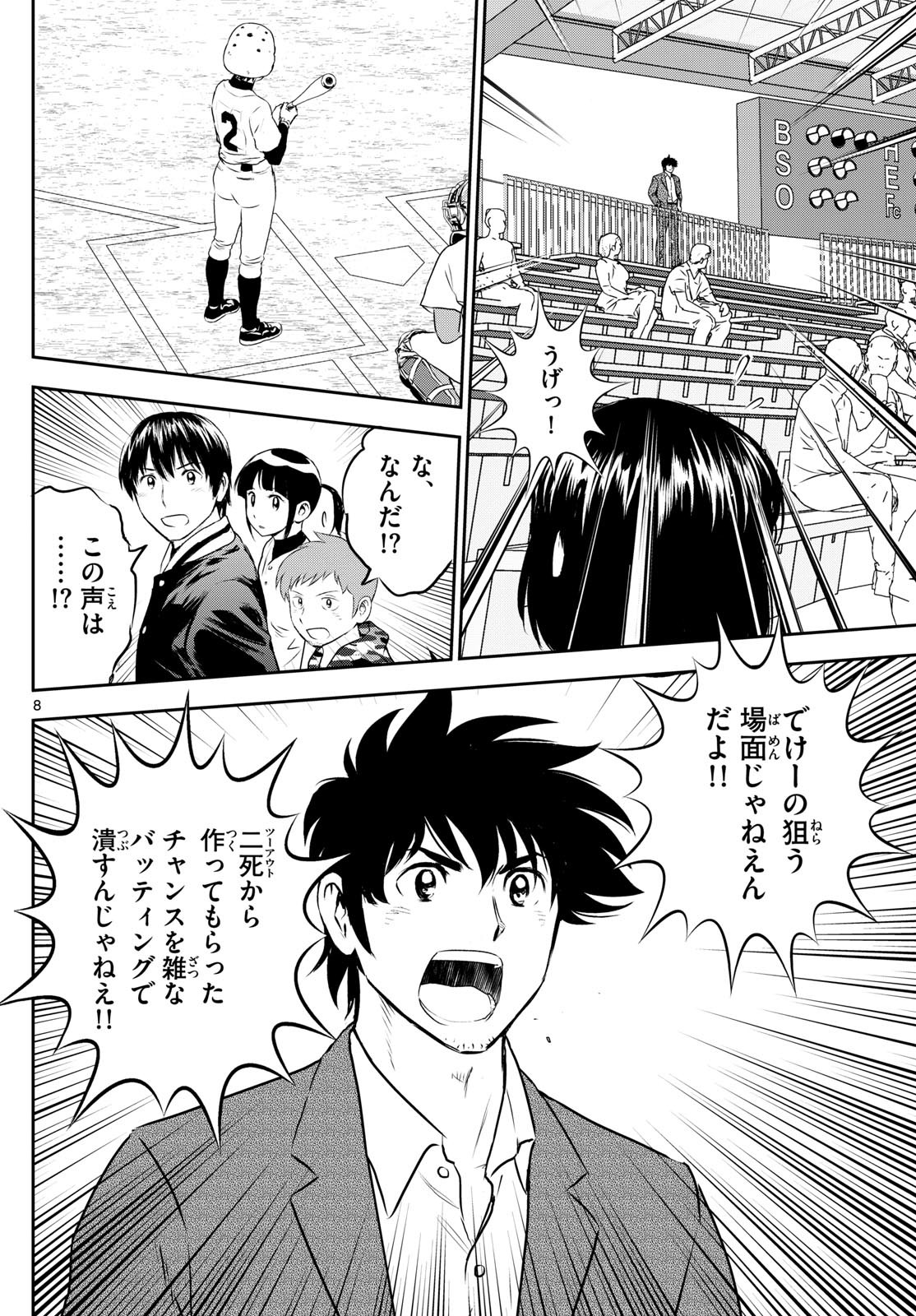 メジャーセカンド - 第297話 - Page 8