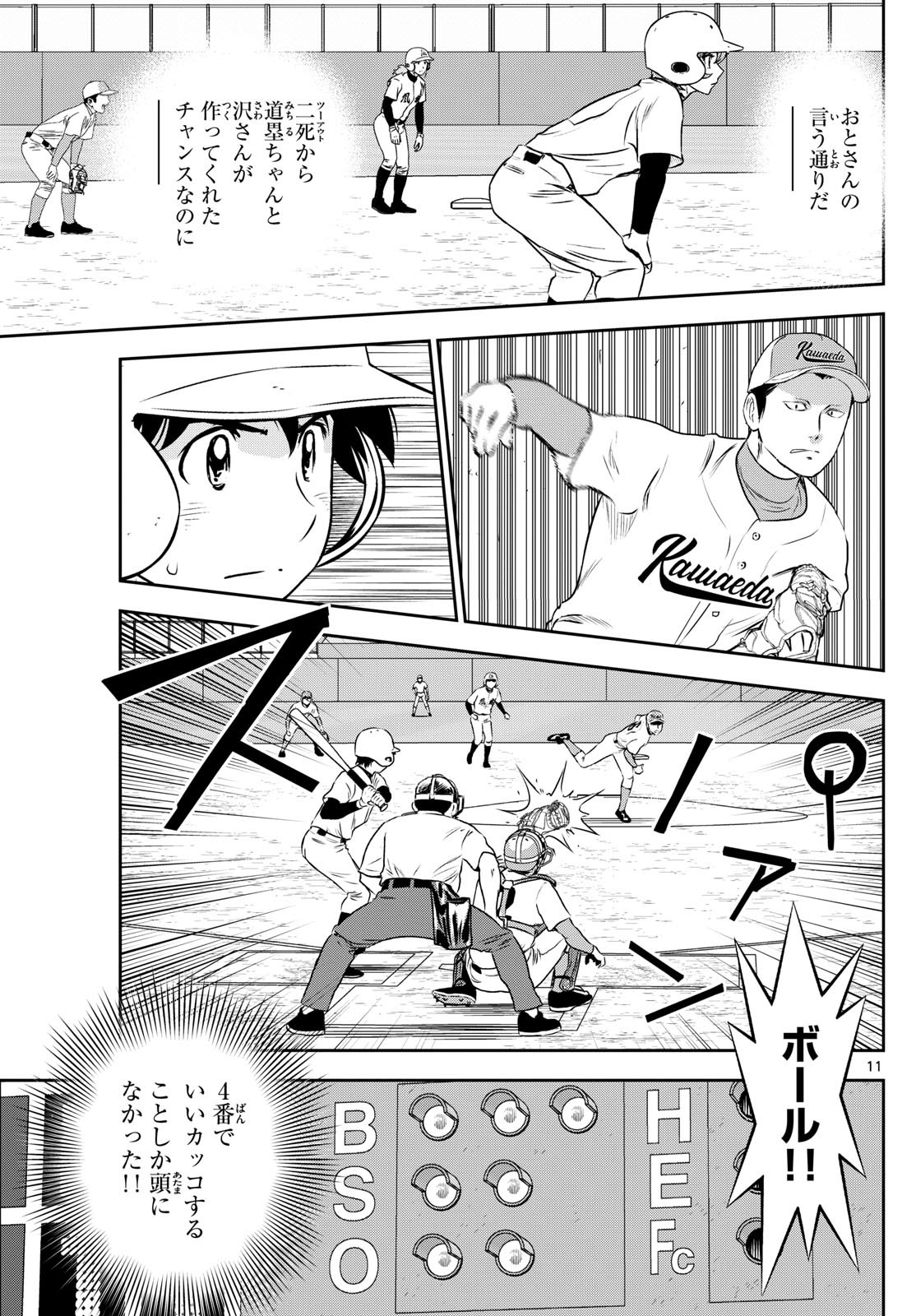 メジャーセカンド - 第297話 - Page 11