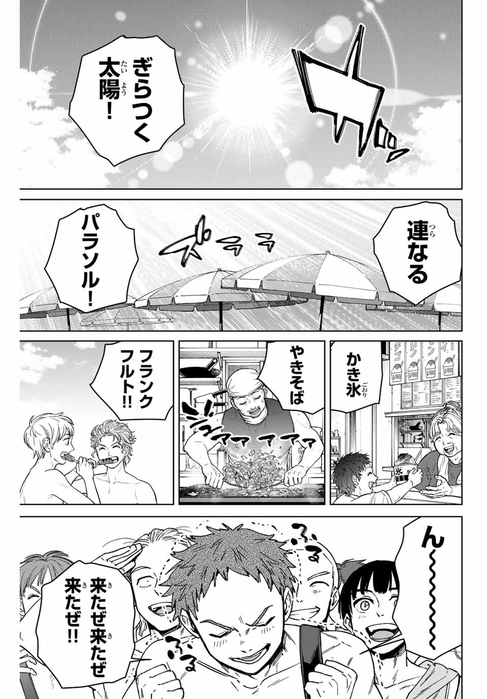 ウィンドブレイカー - 第169話 - Page 1