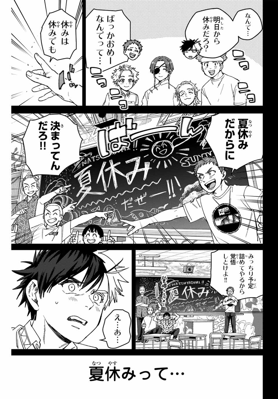 ウィンドブレイカー - 第169話 - Page 5