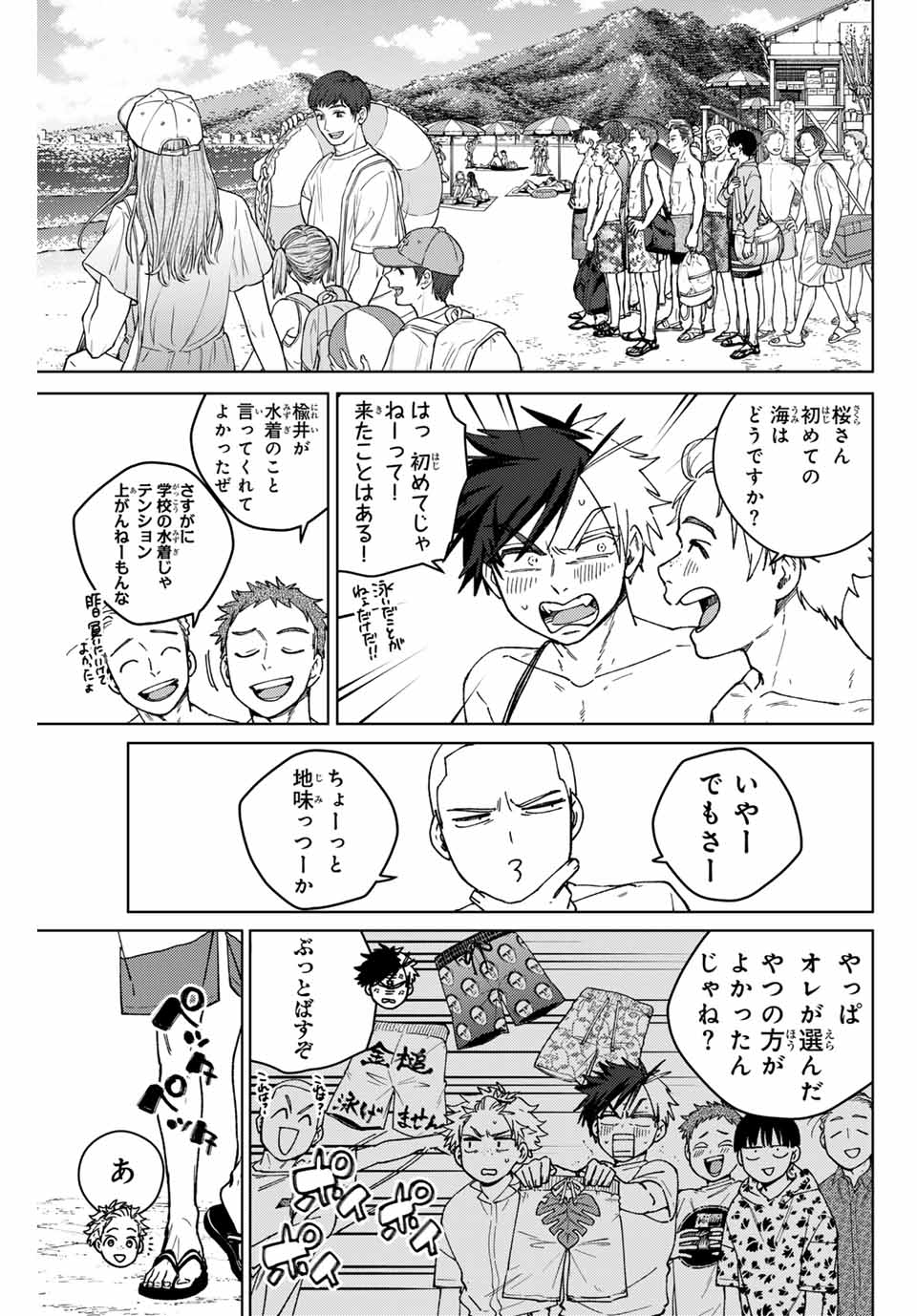 ウィンドブレイカー - 第169話 - Page 7