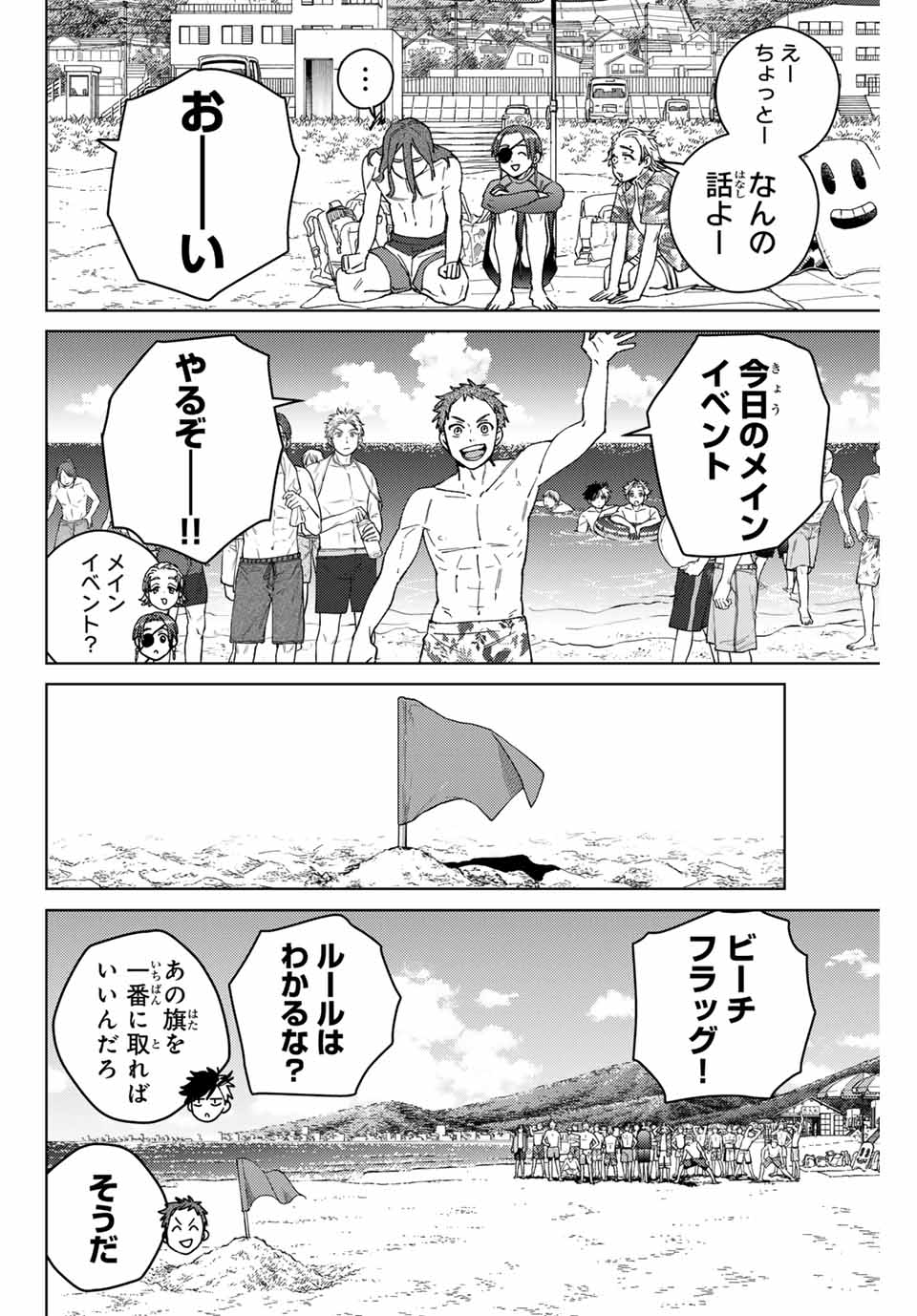 ウィンドブレイカー - 第169話 - Page 16